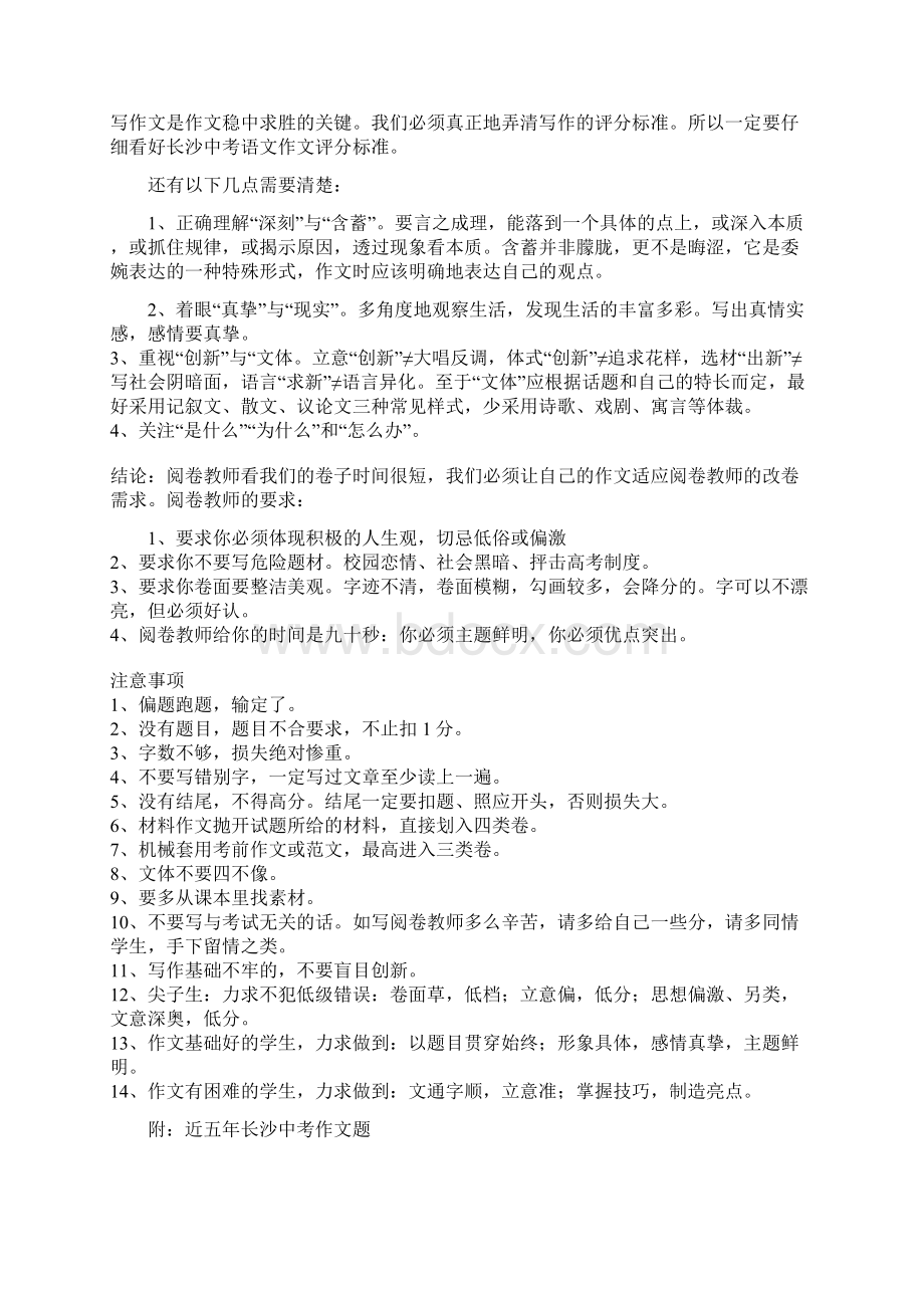 长沙中考作文评分标准.docx_第2页