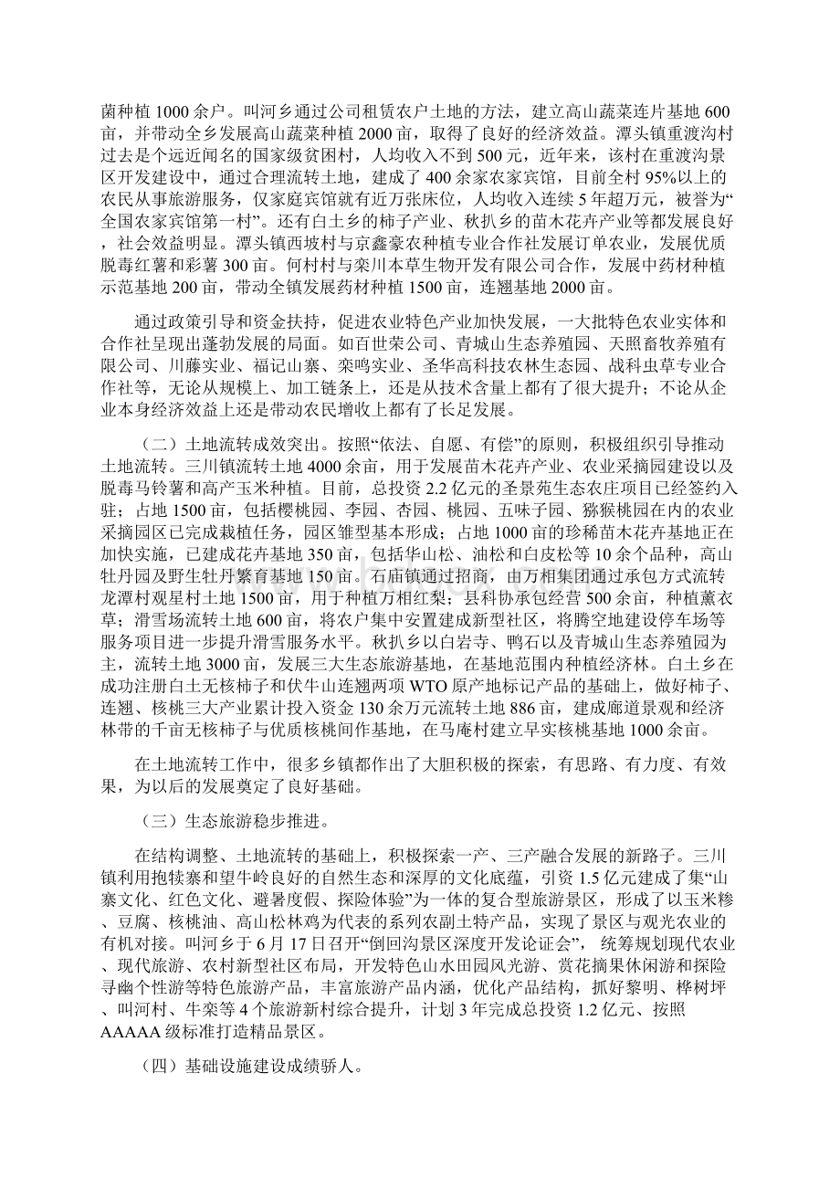 三篇文章打捆一起做现场会上的讲话.docx_第2页