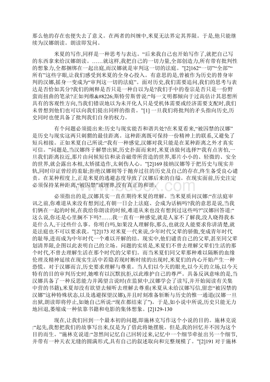 对《朗读者》历史意识的解读.docx_第2页