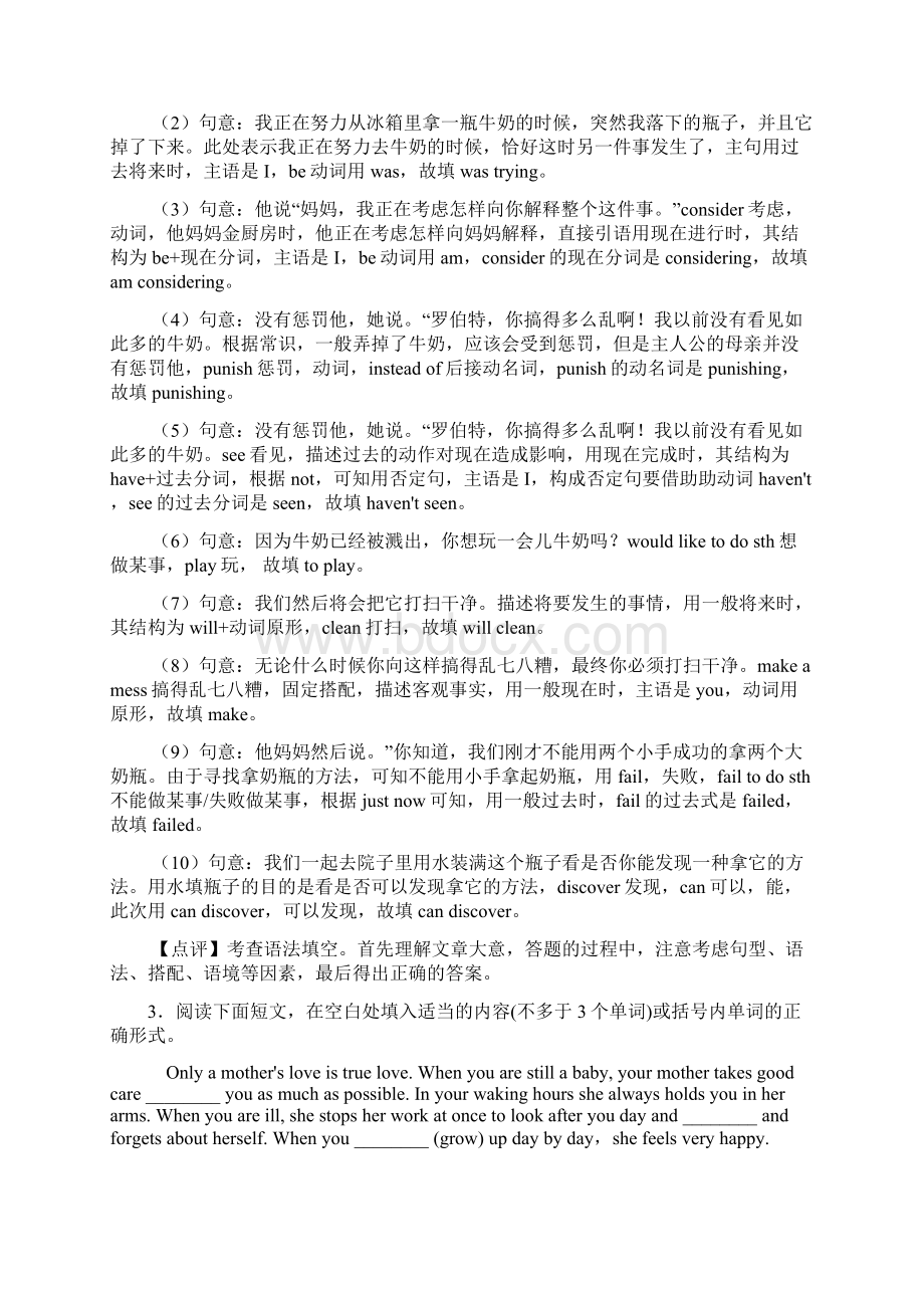 中考英语英语 语法填空训练经典题目及答案Word格式.docx_第2页