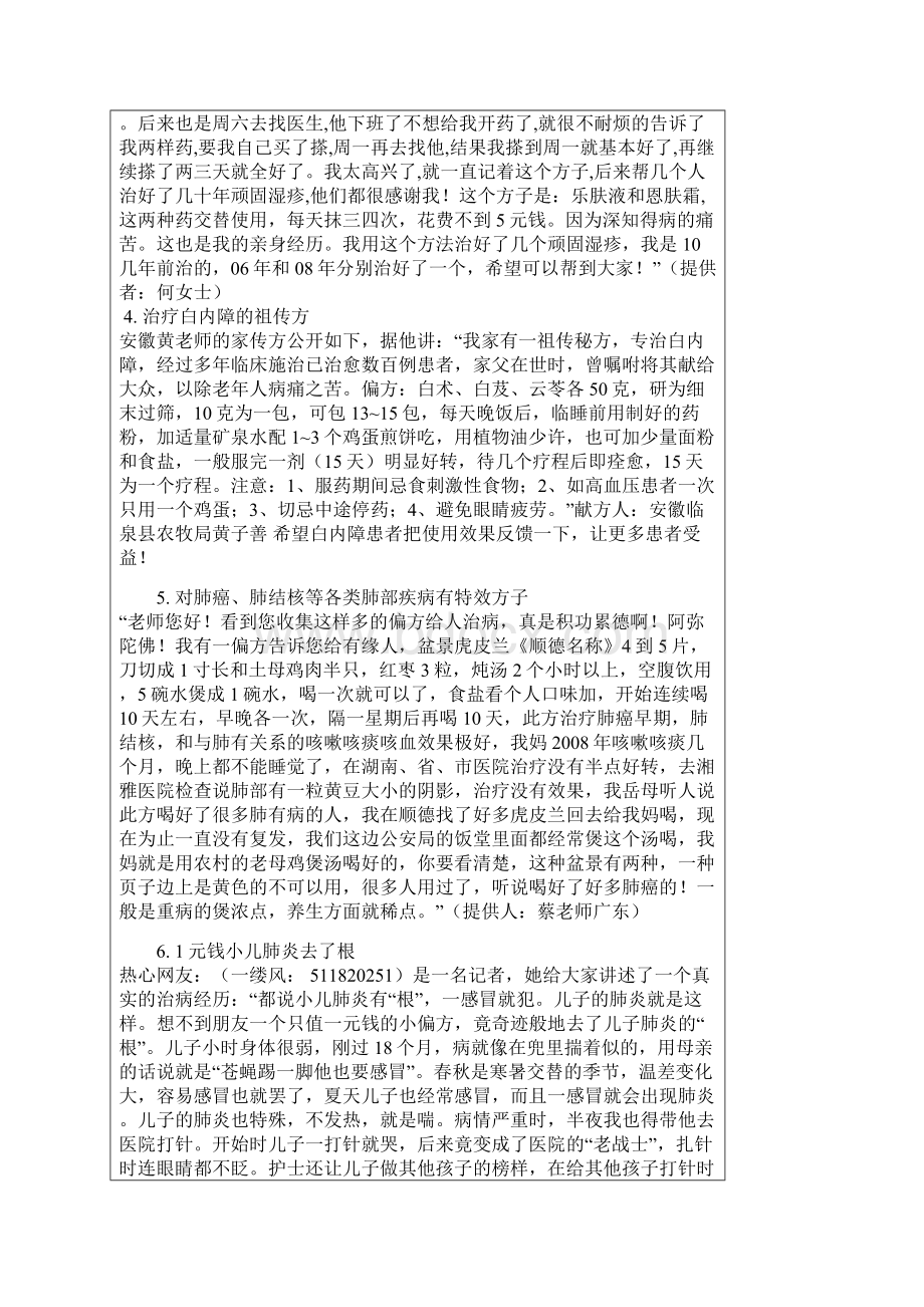 有神奇效果的民间秘法秘方验方偏方.docx_第2页