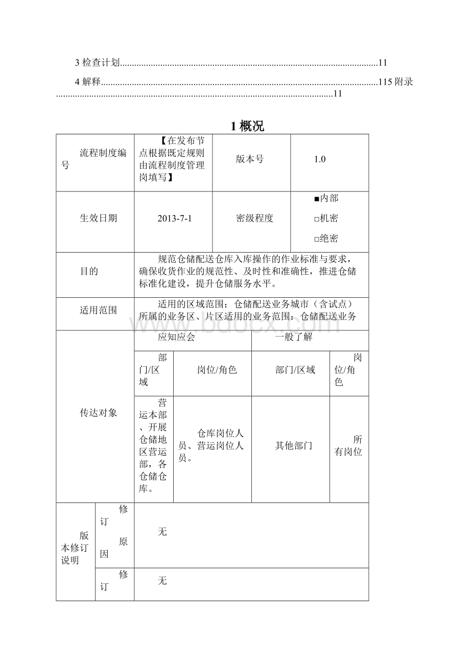 仓库入库操作流程Word格式.docx_第2页