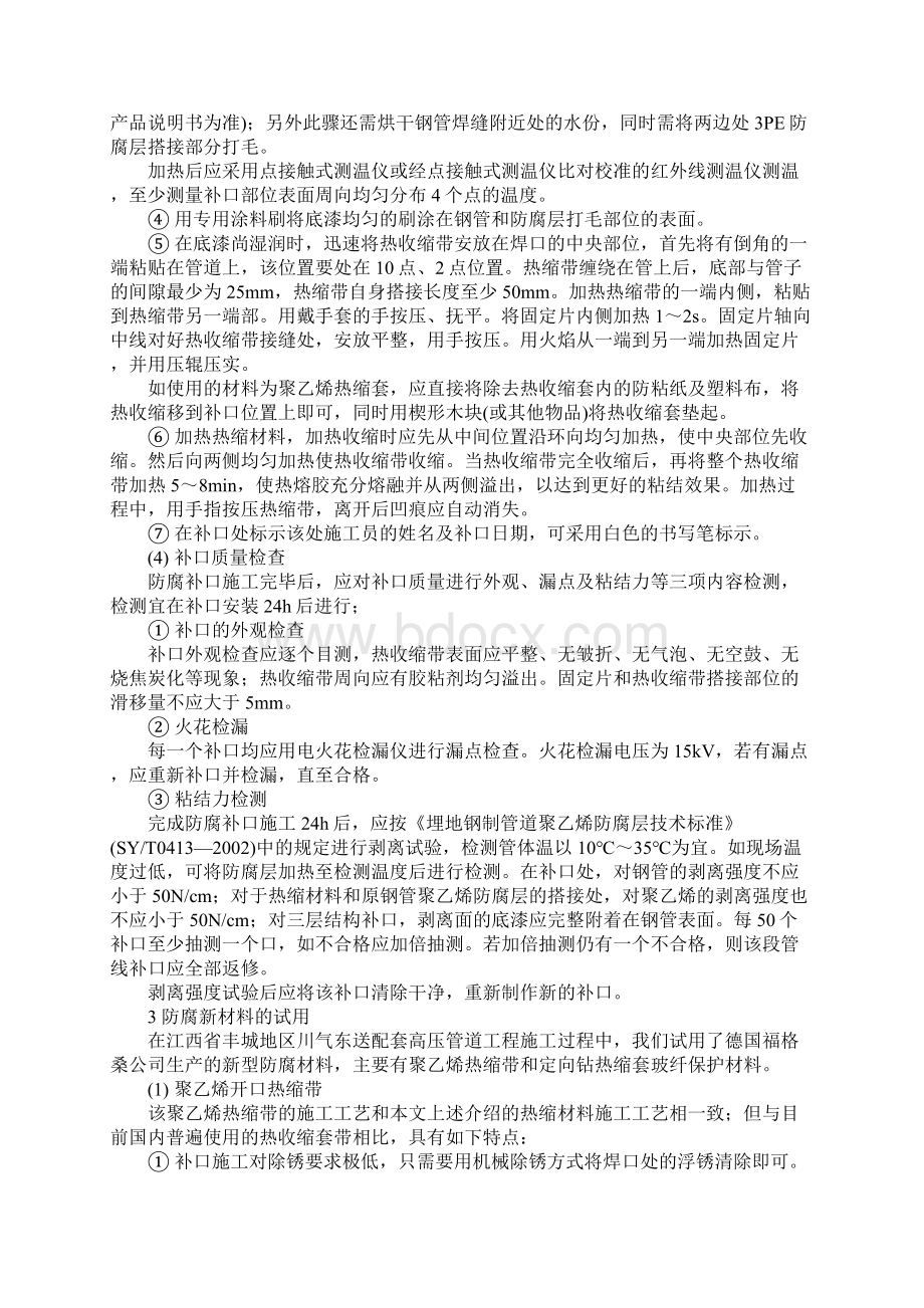 埋地钢制管道防腐补口施工工艺的探讨正式版.docx_第2页