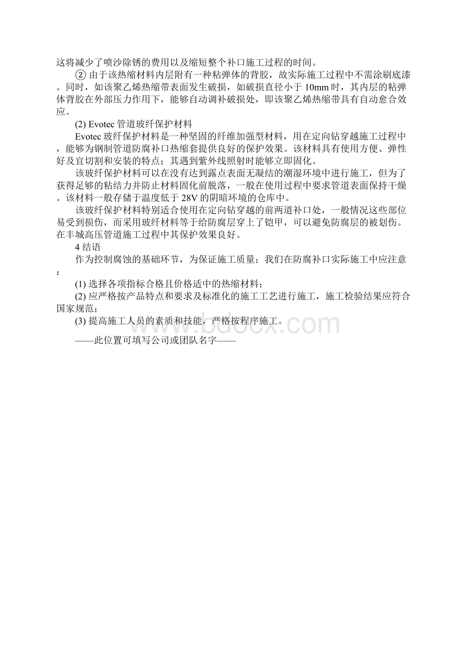 埋地钢制管道防腐补口施工工艺的探讨正式版.docx_第3页