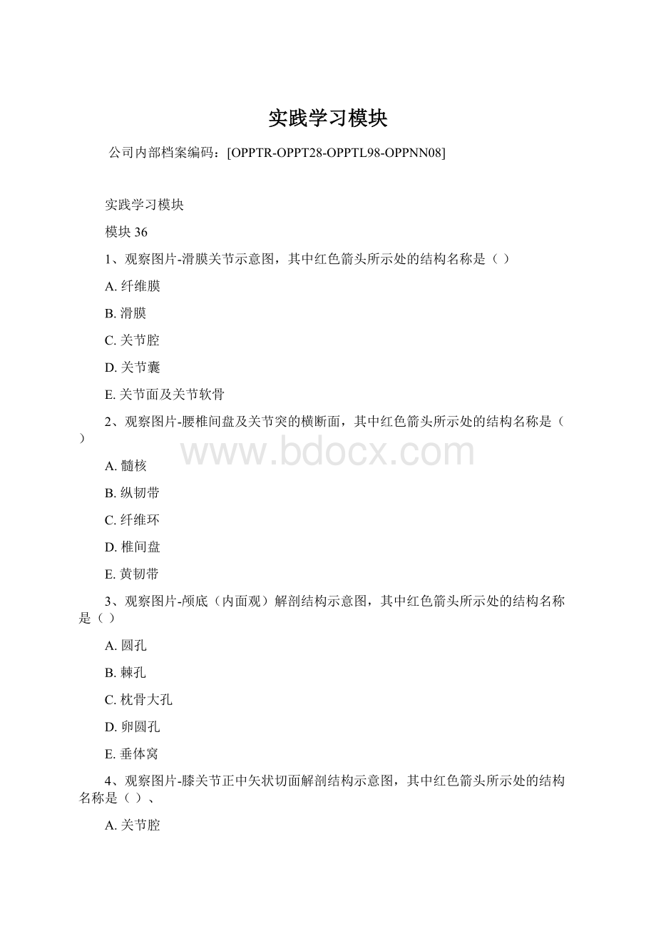 实践学习模块.docx