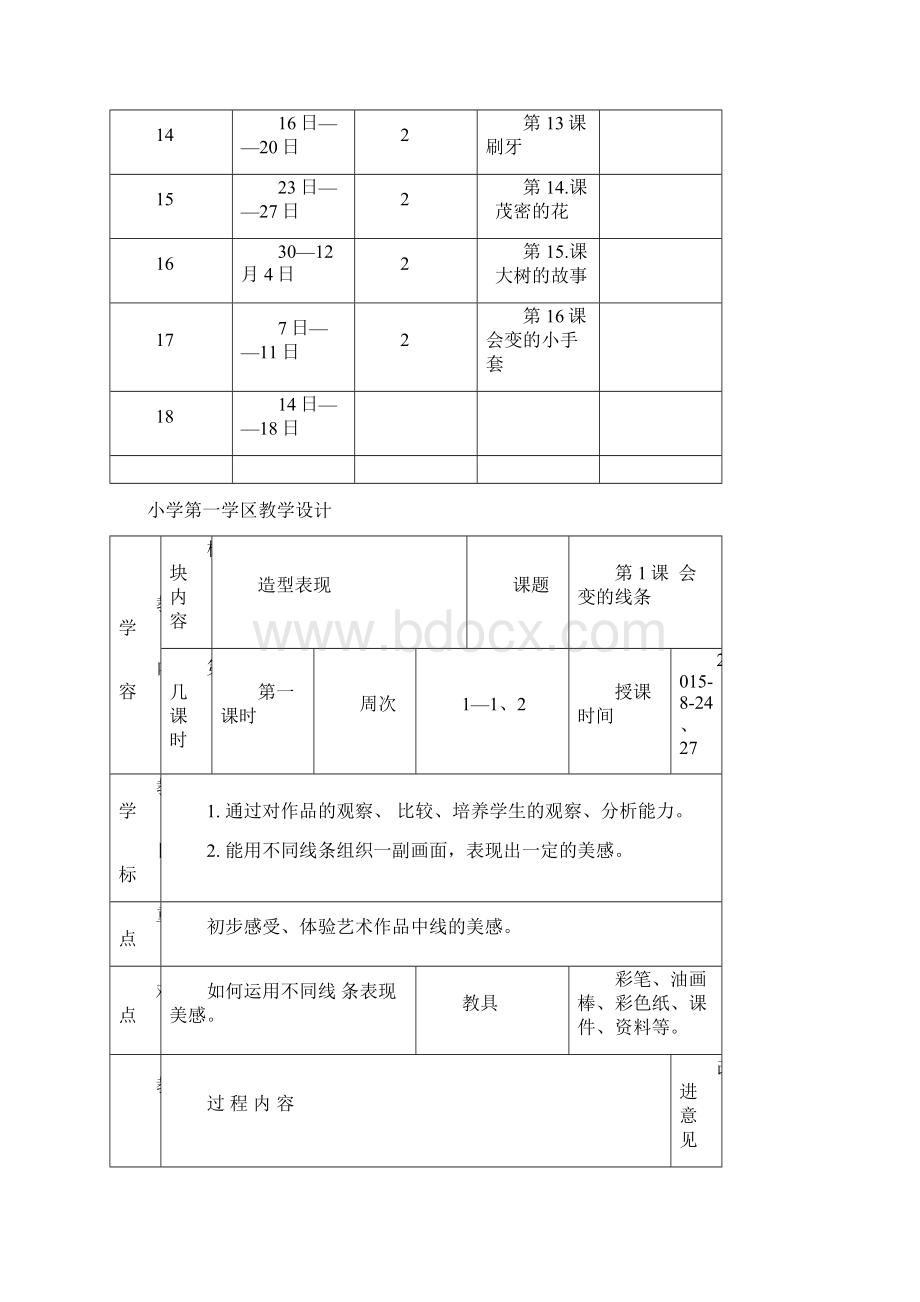 二年级美术电子教案上册.docx_第3页