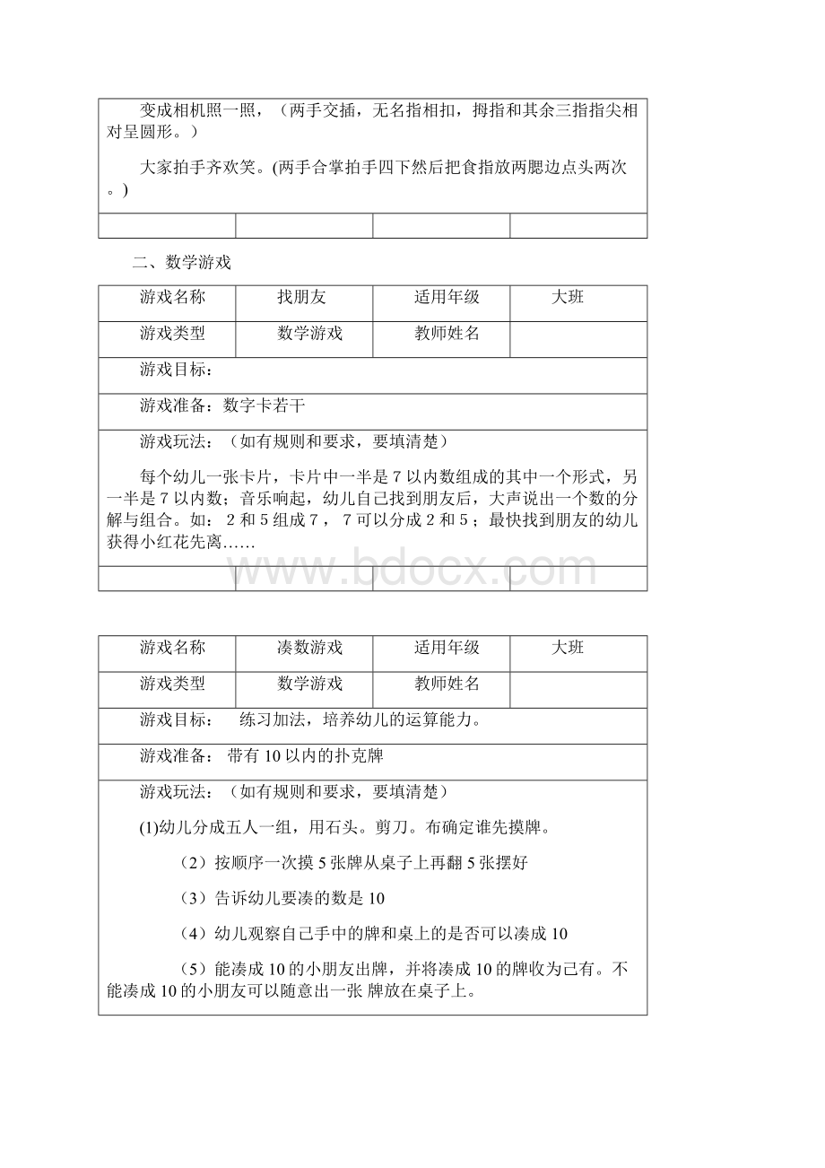 大班数学音乐语言游戏1Word下载.docx_第3页