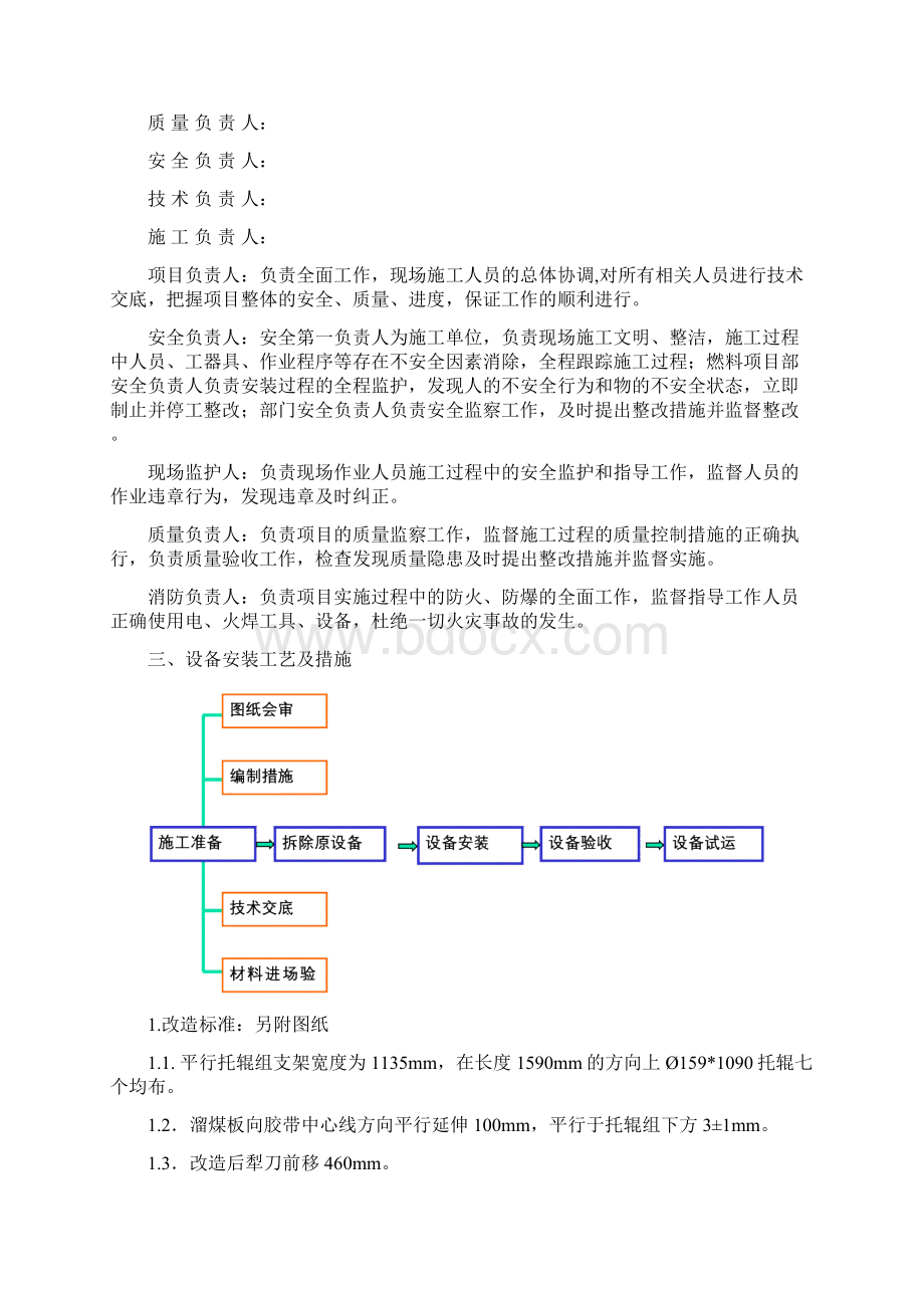 犁煤器改造安装作业指导书Word格式.docx_第2页