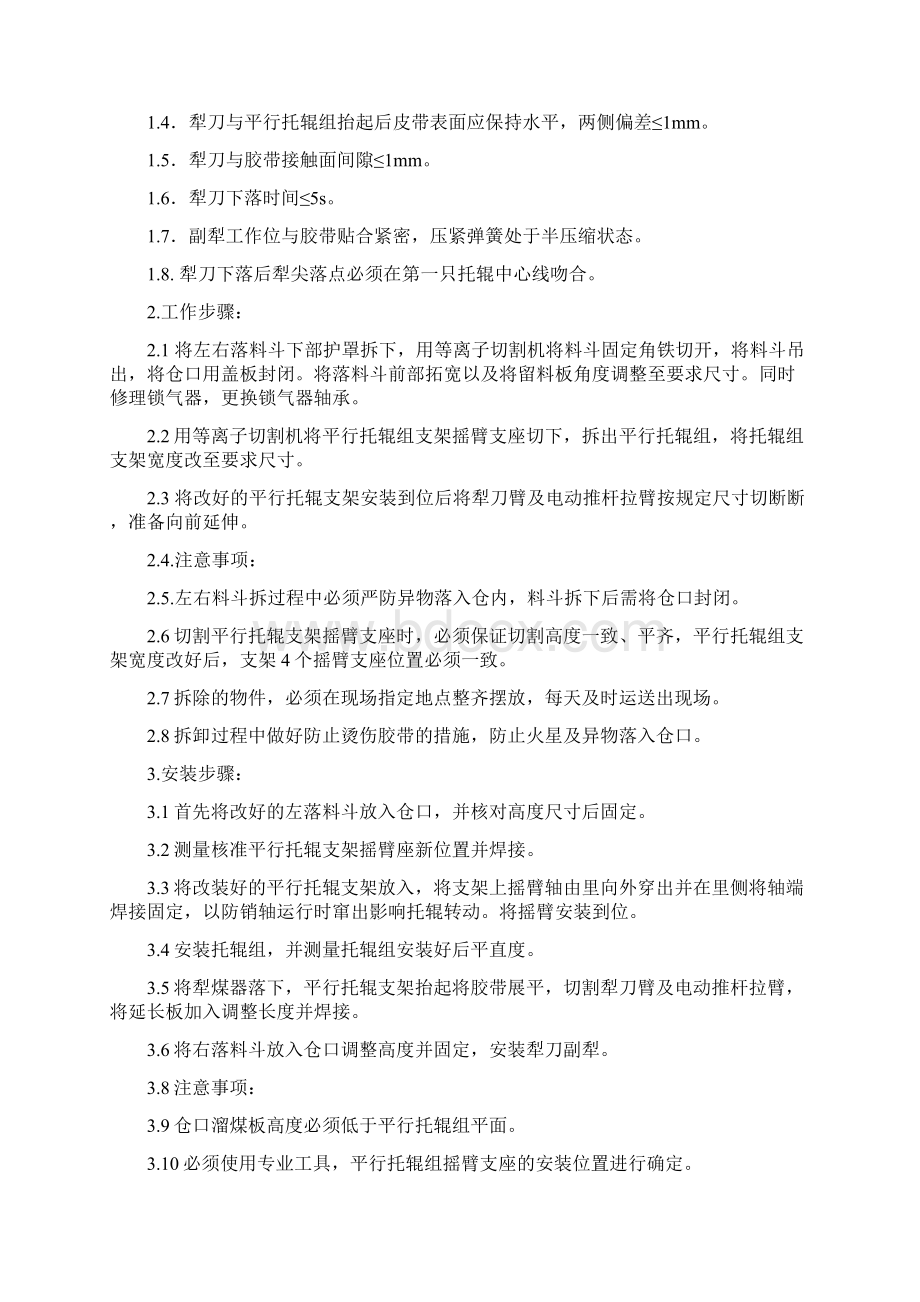 犁煤器改造安装作业指导书Word格式.docx_第3页