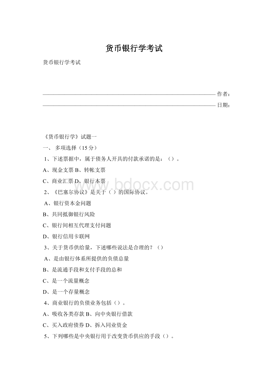 货币银行学考试Word文件下载.docx