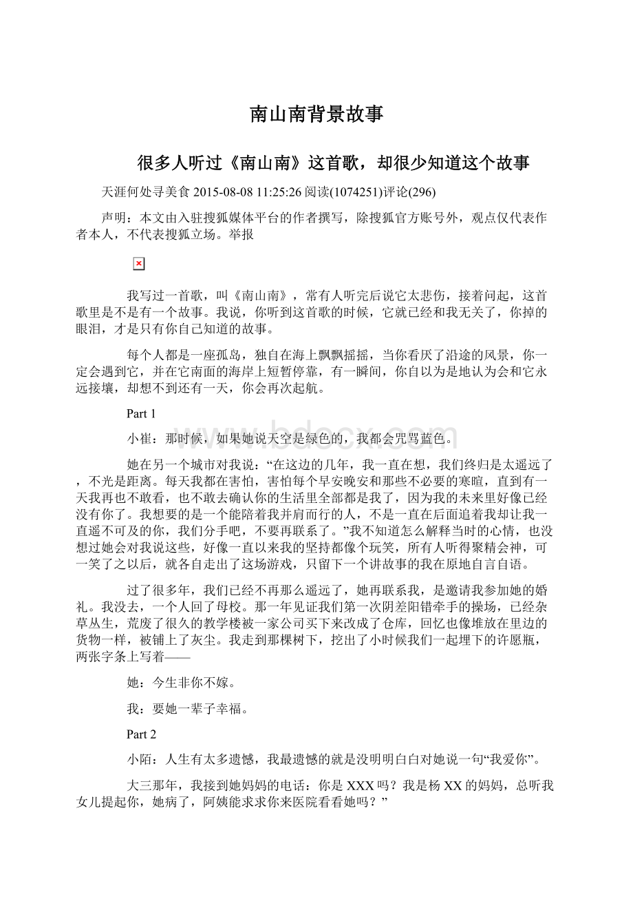 南山南背景故事Word文档下载推荐.docx_第1页