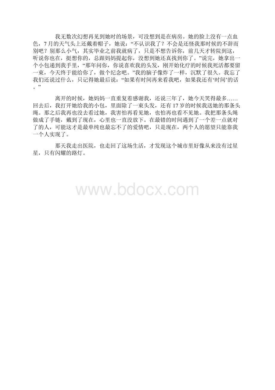 南山南背景故事Word文档下载推荐.docx_第2页