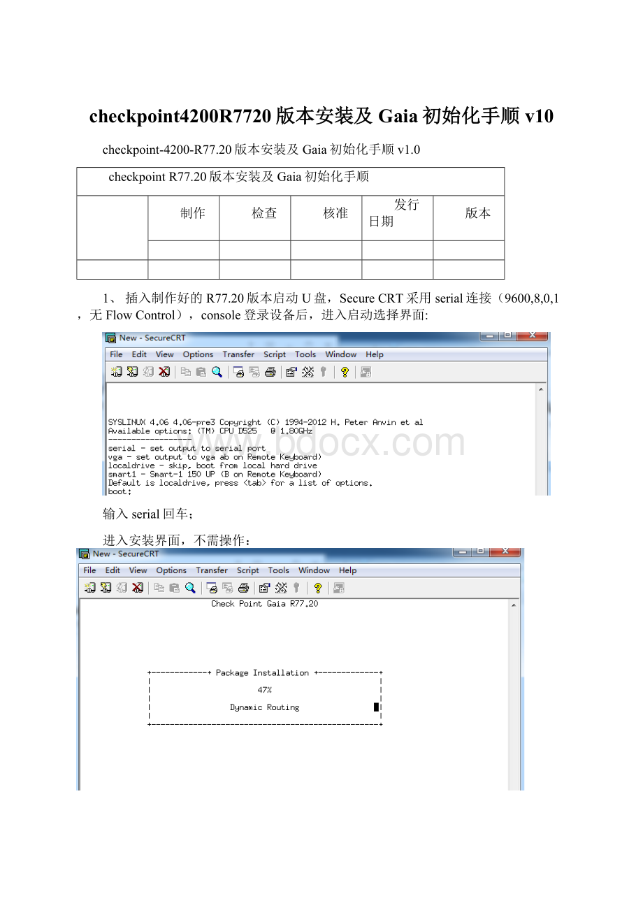 checkpoint4200R7720版本安装及Gaia初始化手顺v10.docx_第1页