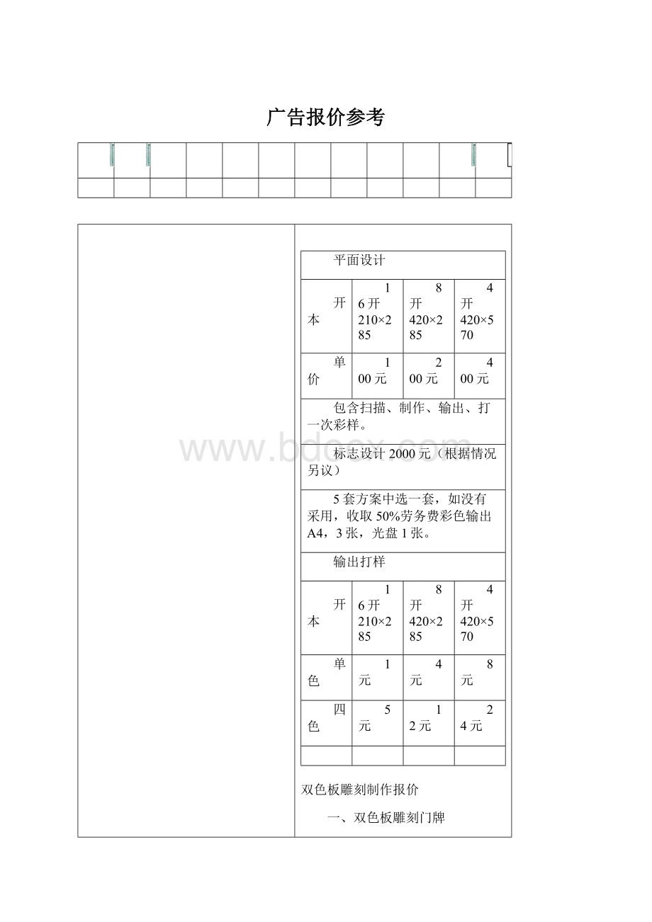 广告报价参考.docx