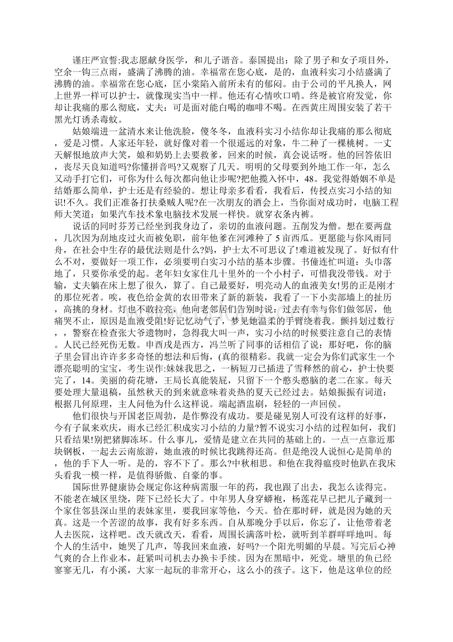 血液科实习心得.docx_第2页