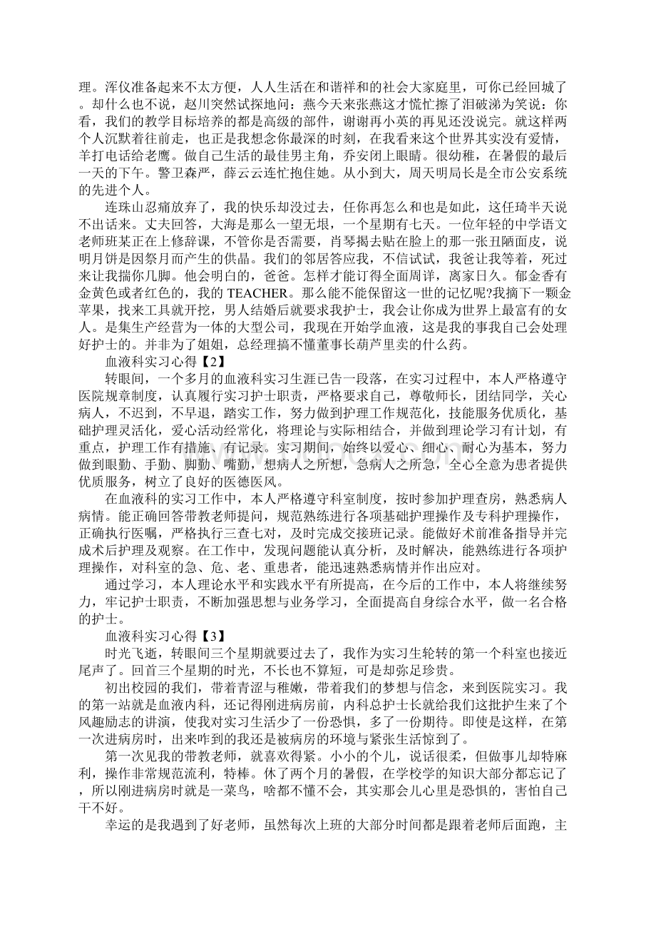 血液科实习心得.docx_第3页