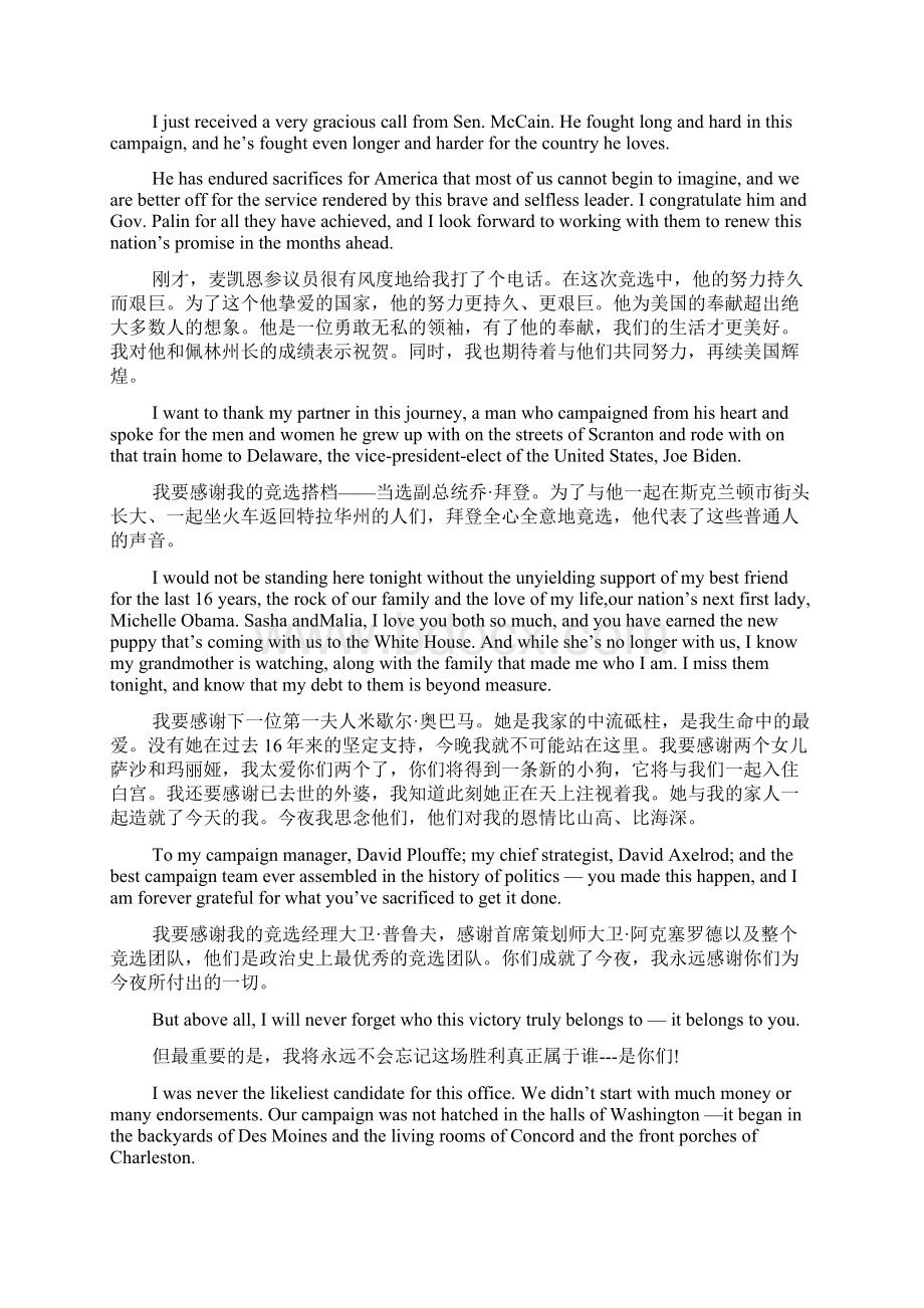 奥巴马竞选总统演讲稿Word格式文档下载.docx_第2页