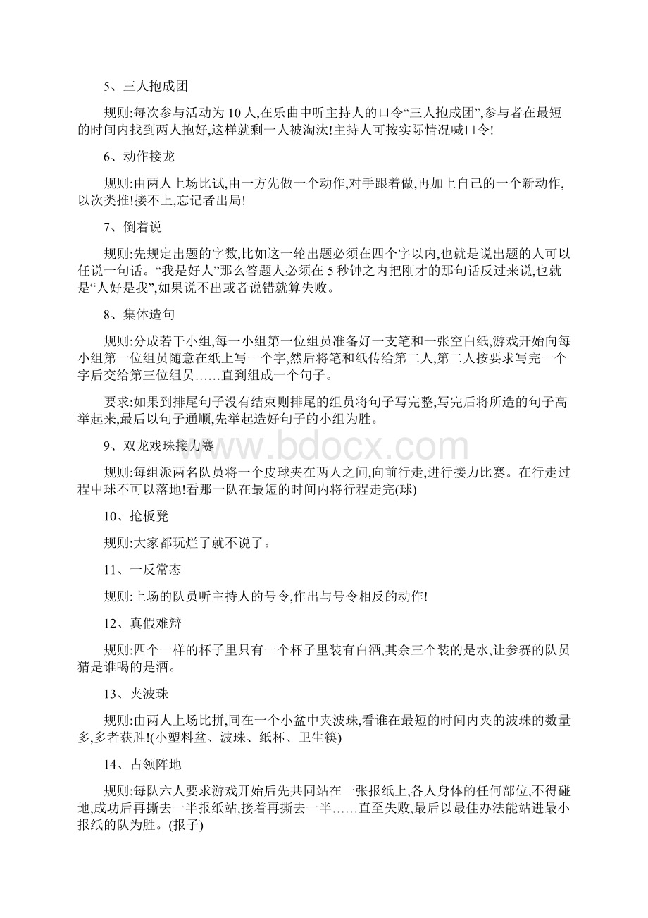 三八妇女节联欢联谊趣味活动集锦含大量你来比划我来猜词组.docx_第3页