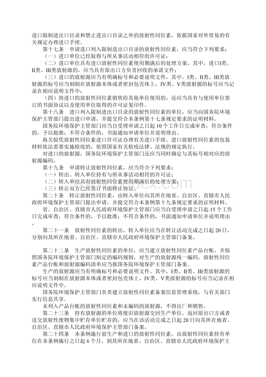 放射性同位素与射线装置安全和防护条例下载放射性同位Word文件下载.docx_第3页