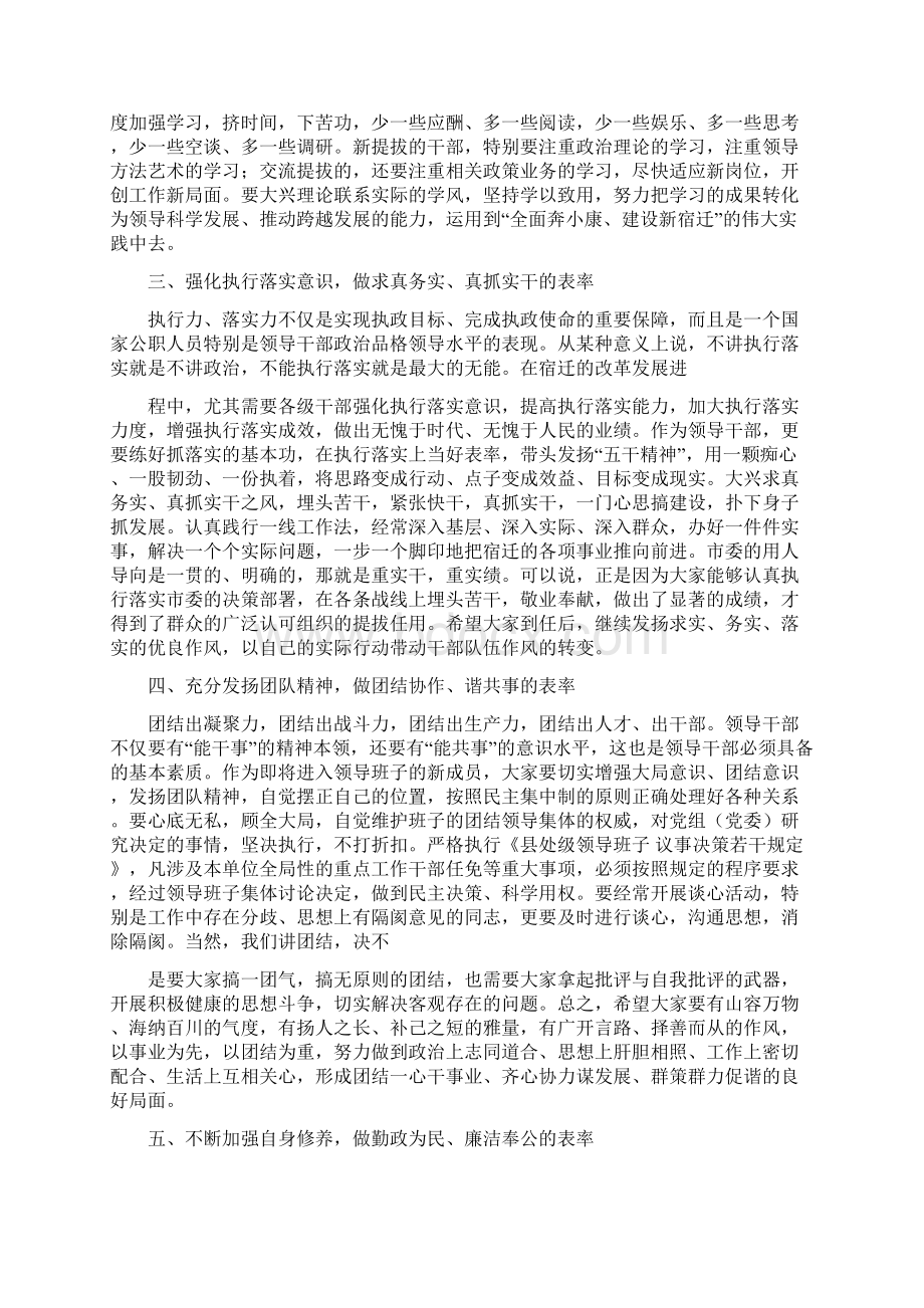 新提拔任职领导干部集体谈话会上讲话1篇Word文件下载.docx_第2页