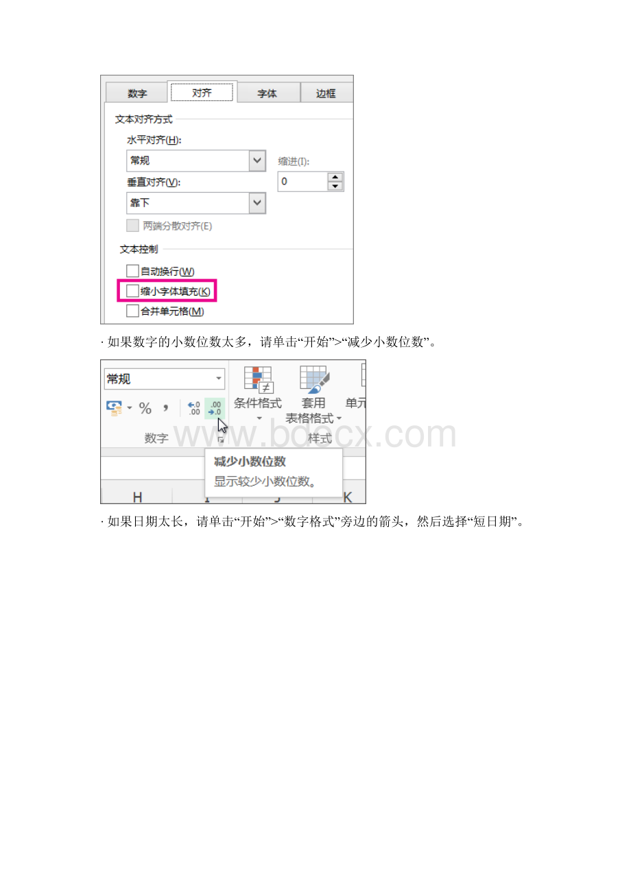 Excel中常见的错误值和解决方法Word格式.docx_第3页