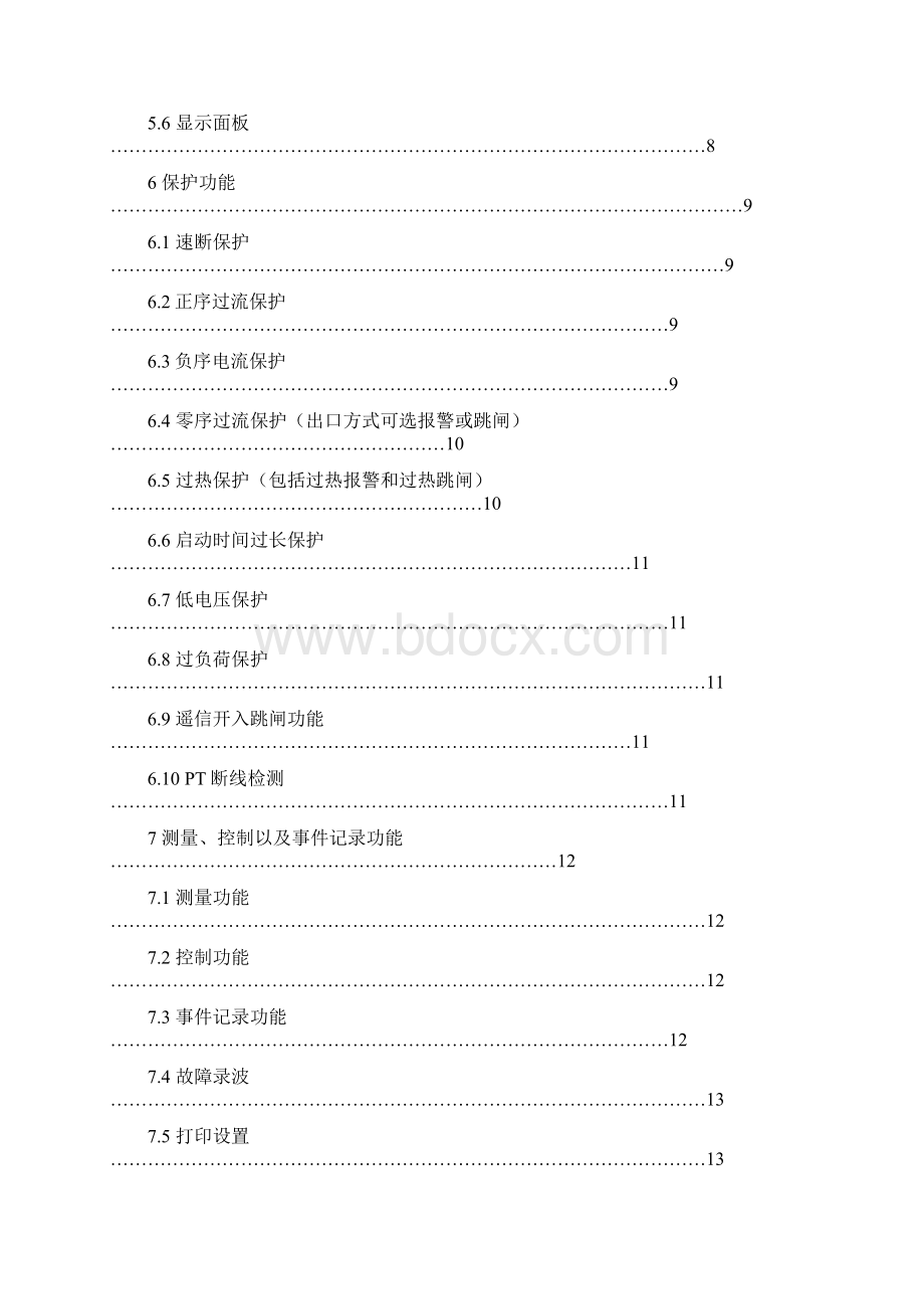 NS 941说明书Word格式.docx_第3页