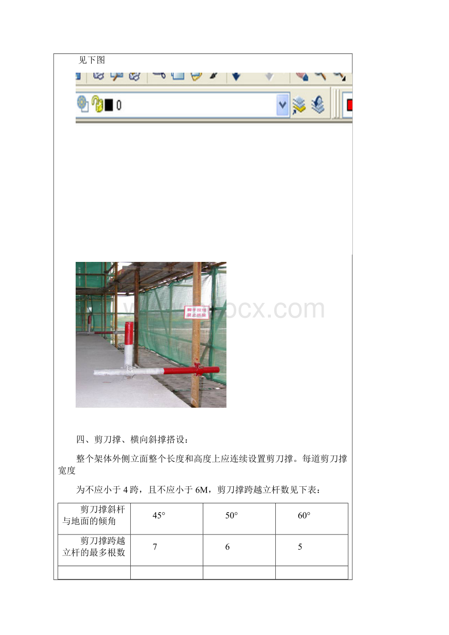 悬挑式外脚手架技术交底.docx_第3页