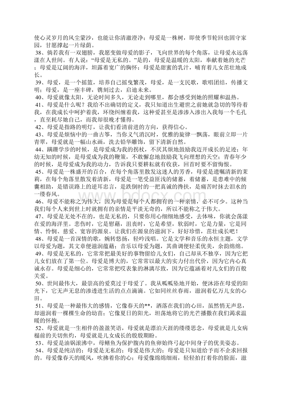 母爱句子大全Word下载.docx_第3页