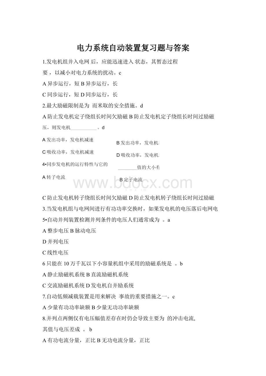 电力系统自动装置复习题与答案.docx