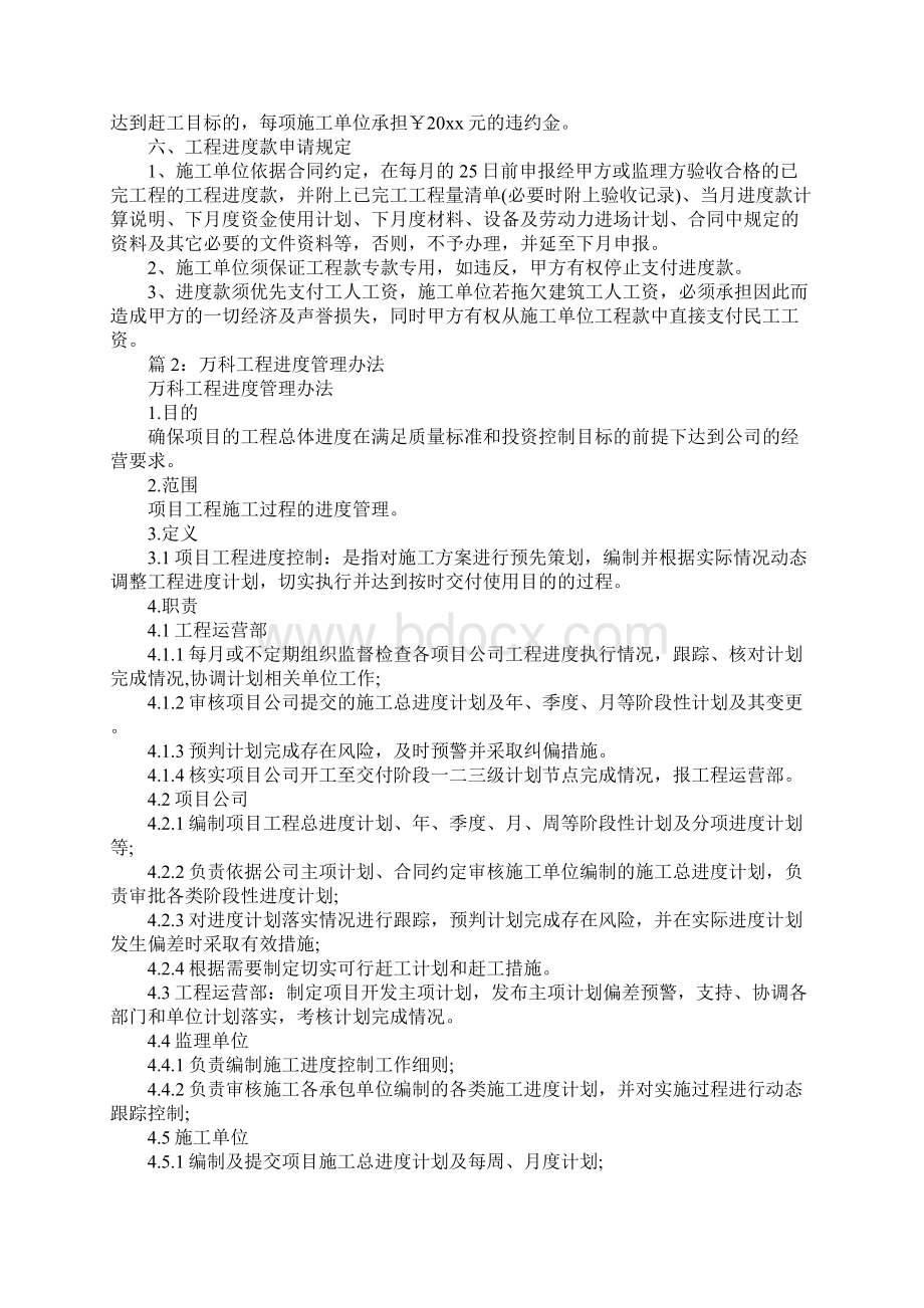 恒大地产工程进度管理规定文档格式.docx_第2页