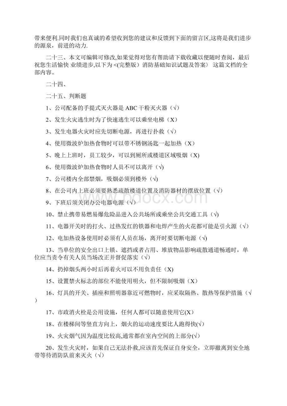 整理消防基础知识试题及答案.docx_第2页