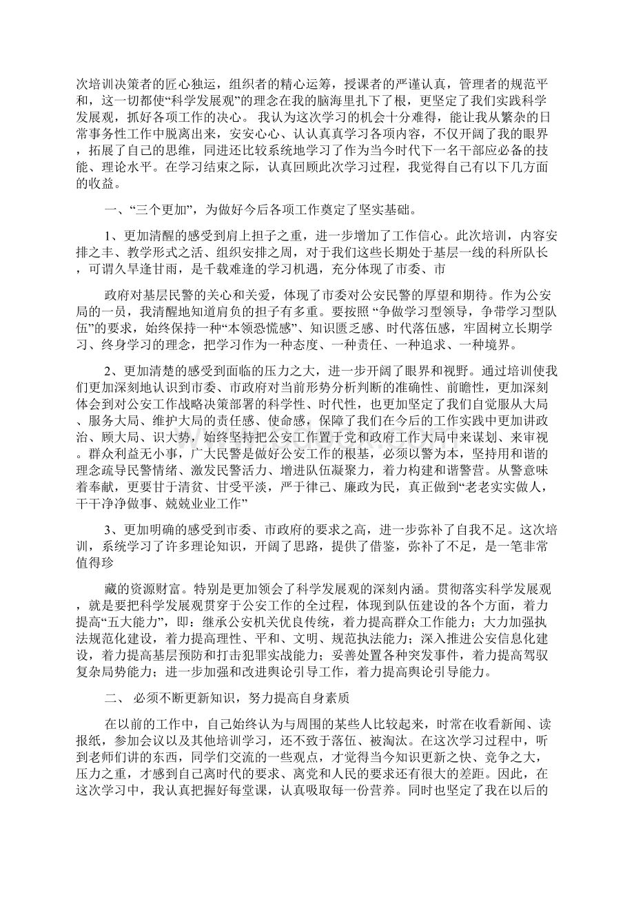 科级干部党校培训心得体会精选多篇.docx_第3页