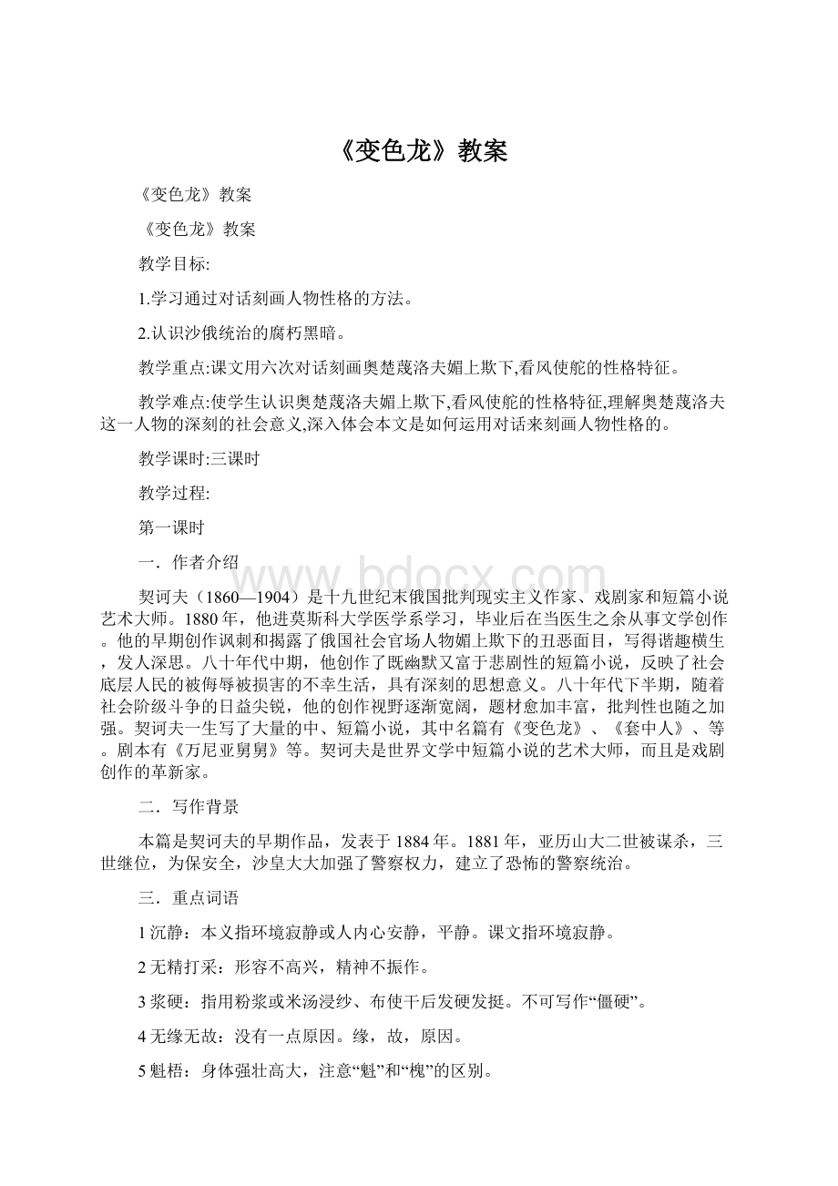 《变色龙》教案.docx_第1页