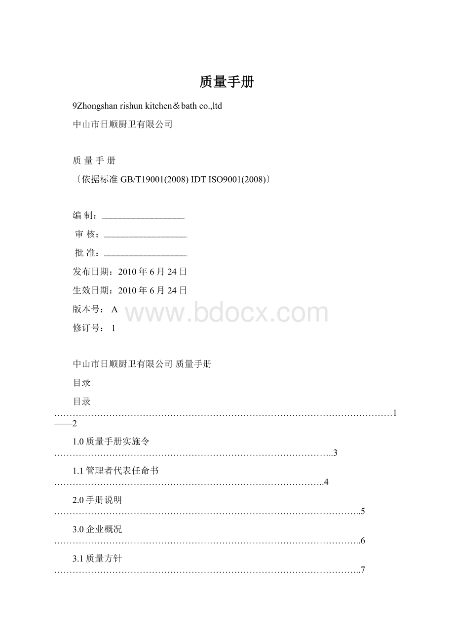 质量手册.docx_第1页