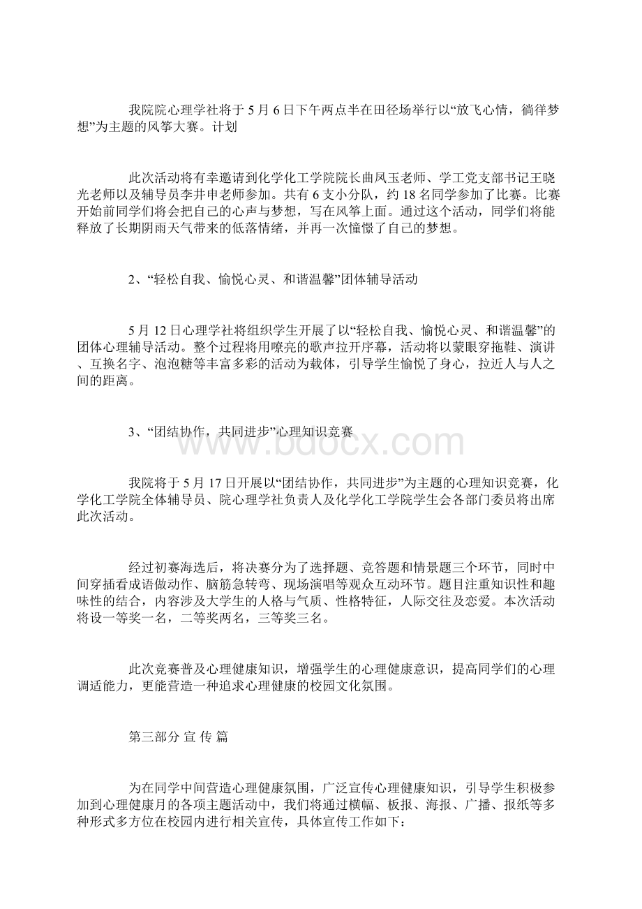 全版心理健康节活动工作策划方案doc.docx_第2页