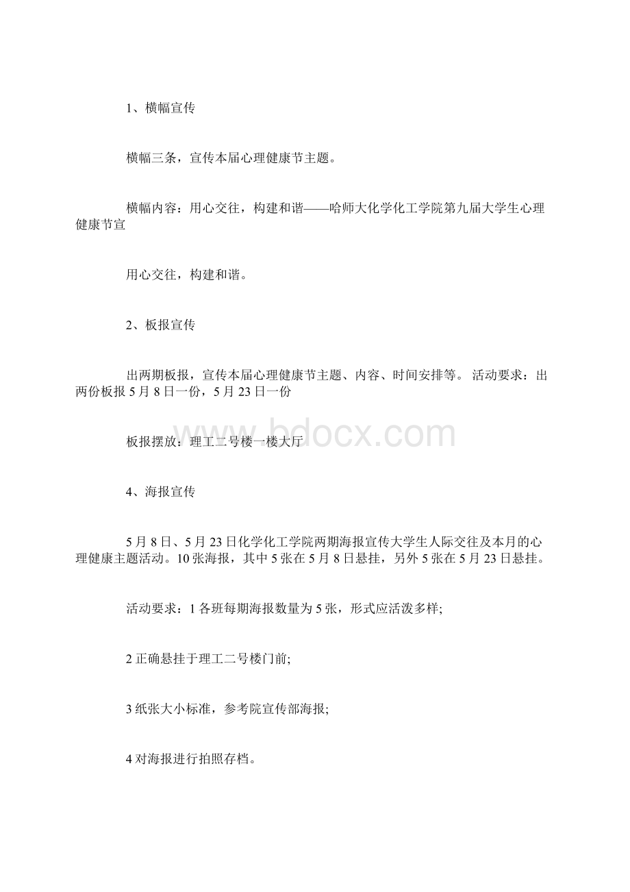 全版心理健康节活动工作策划方案doc.docx_第3页