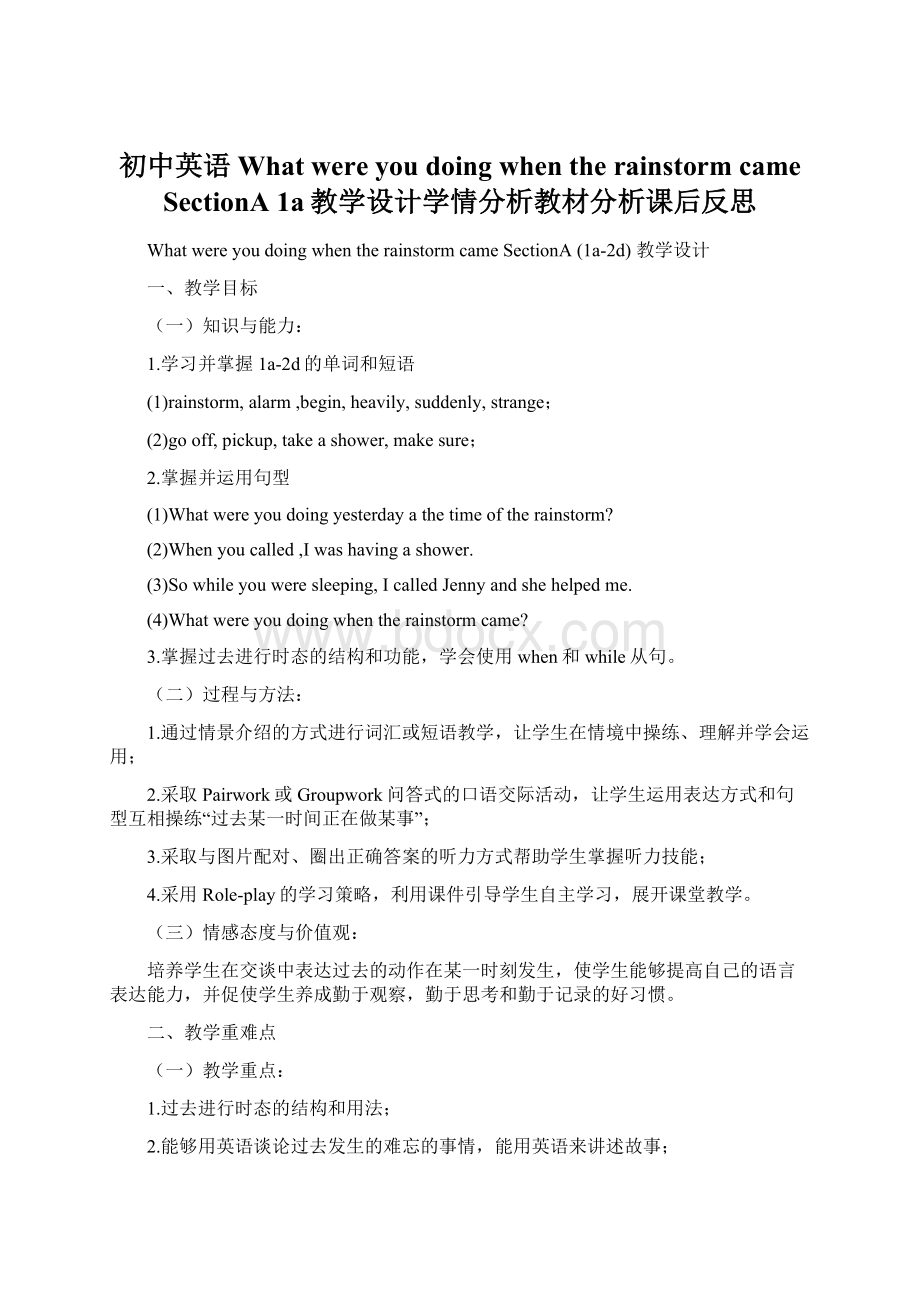 初中英语What were you doing when the rainstorm came SectionA 1a教学设计学情分析教材分析课后反思.docx_第1页