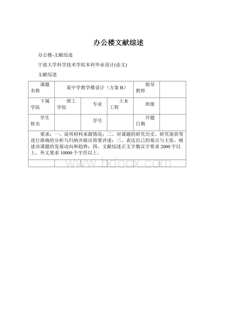 办公楼文献综述.docx