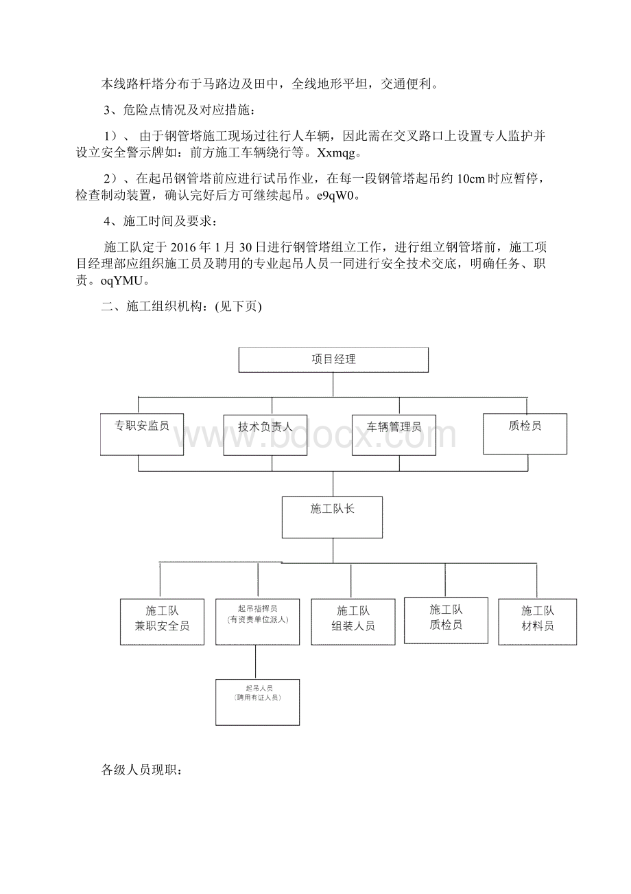 钢管塔吊装组立施工方案及措施.docx_第2页