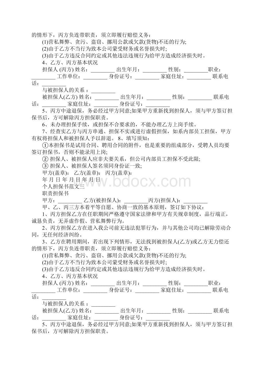 个人担保书范文.docx_第2页