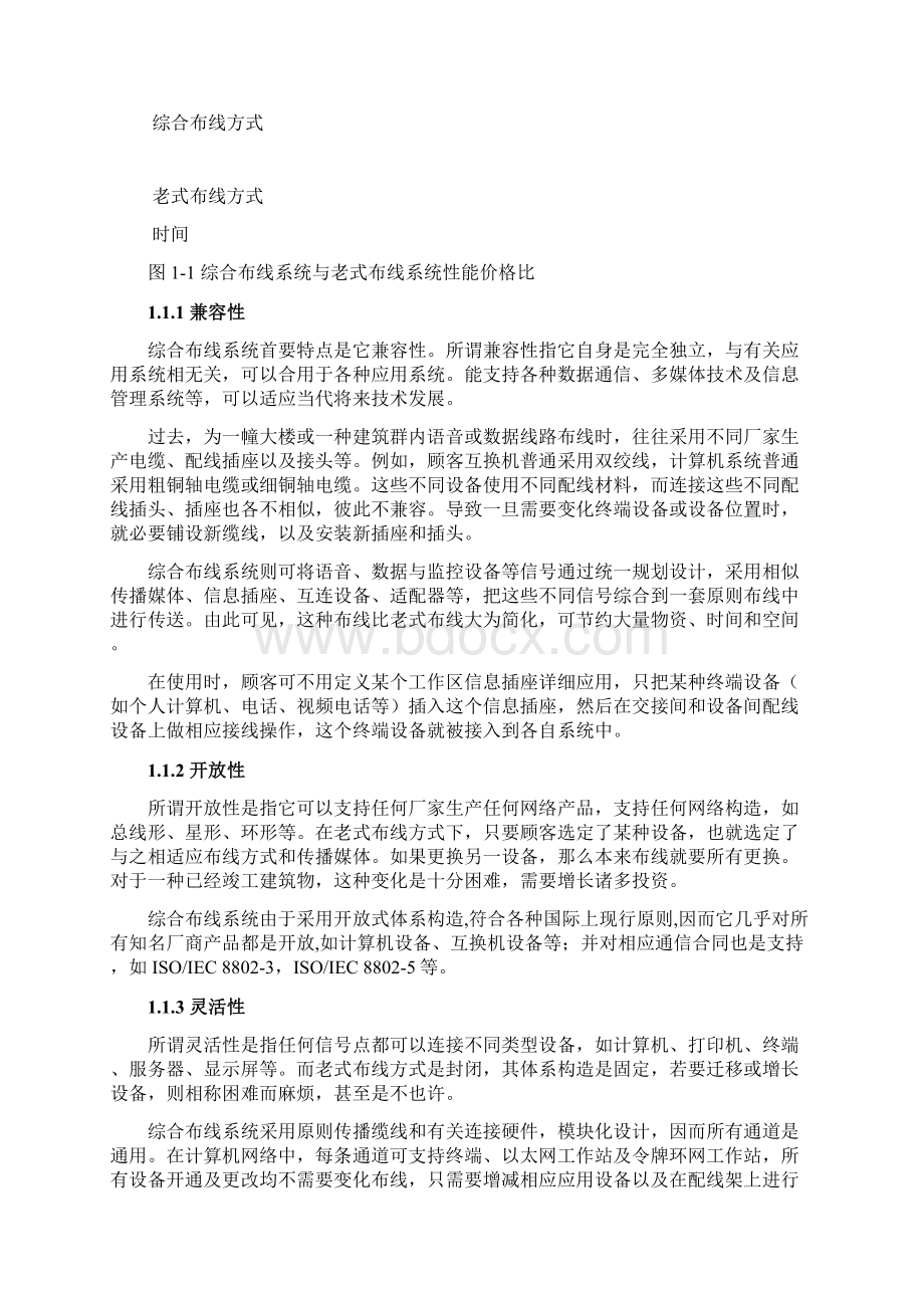 校园网综合布线设计方案样本Word格式文档下载.docx_第2页