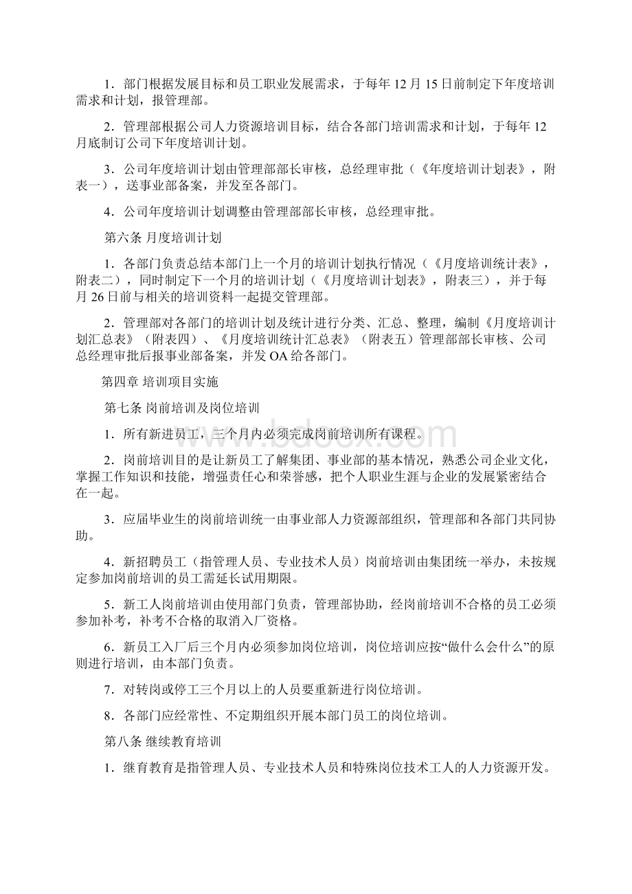 美的员工培训管理办法.docx_第2页