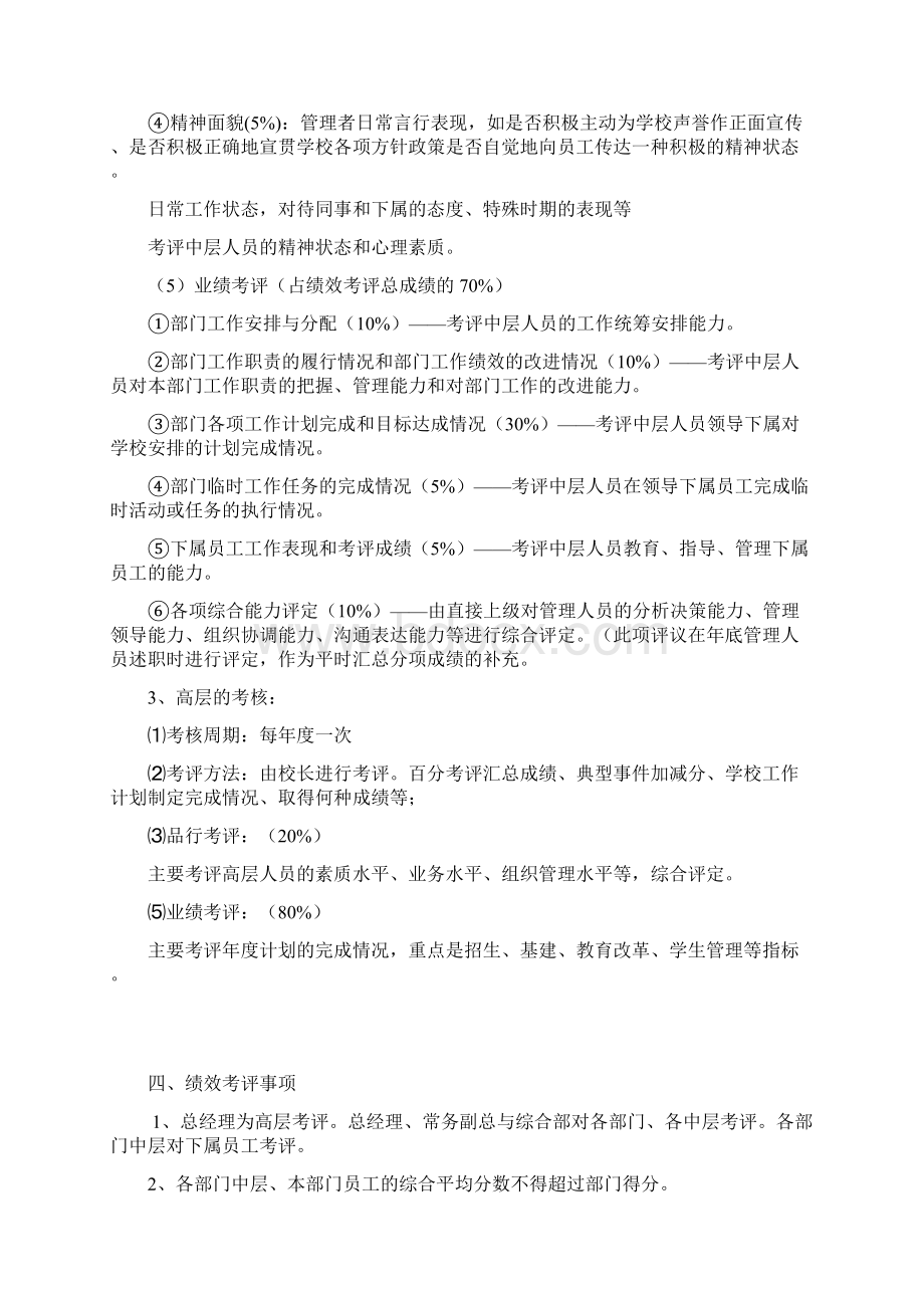 行政人员绩效考核方案.docx_第3页