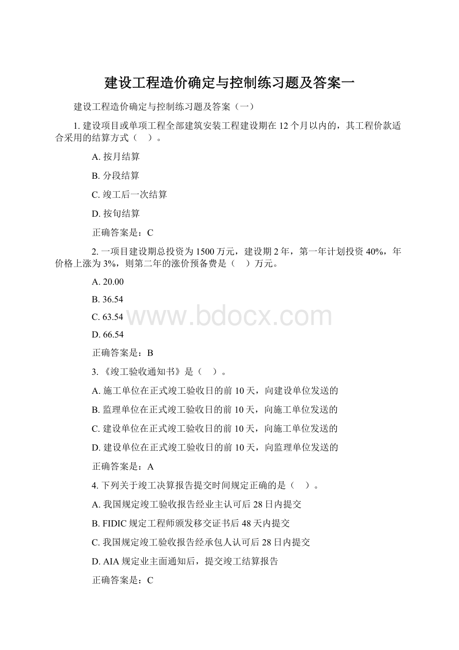 建设工程造价确定与控制练习题及答案一Word文档下载推荐.docx