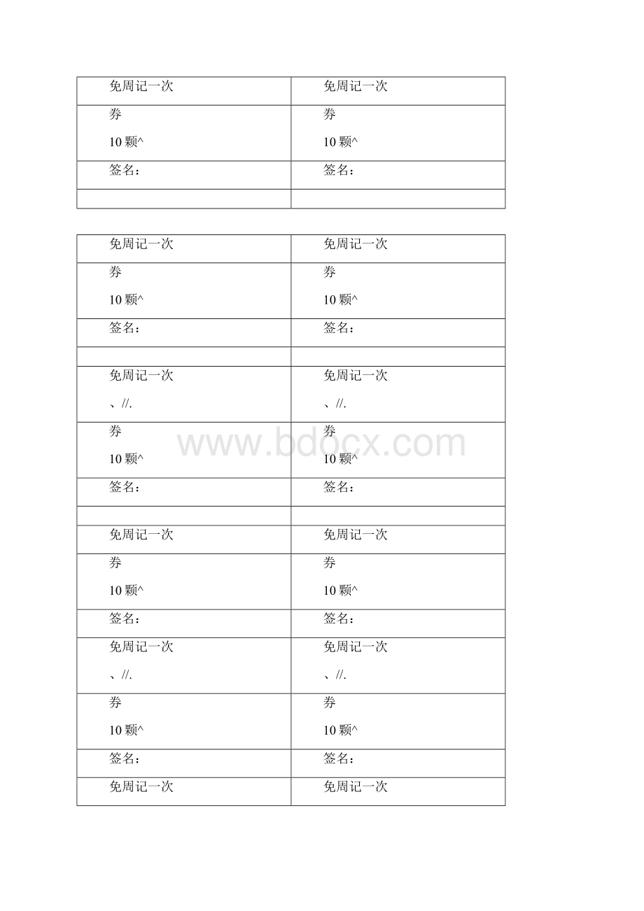 班级券小学生奖励券兑换券.docx_第2页