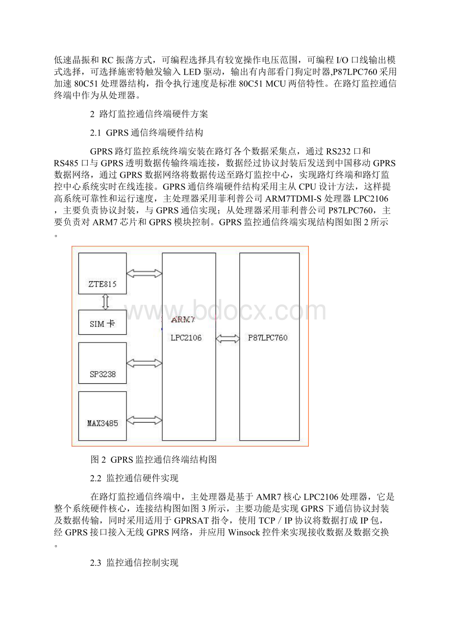 ARM应用实例.docx_第2页