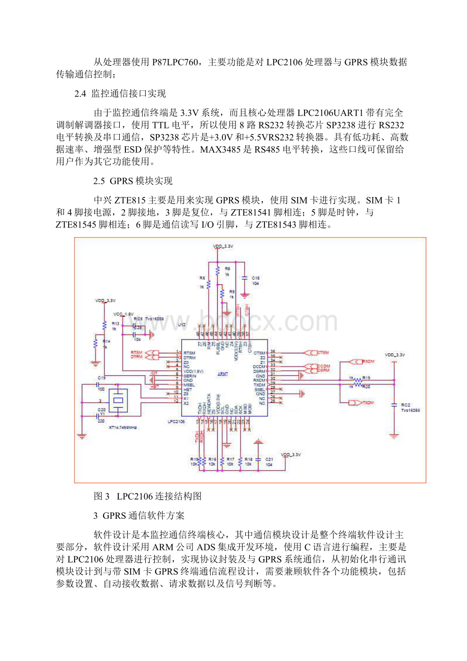 ARM应用实例.docx_第3页