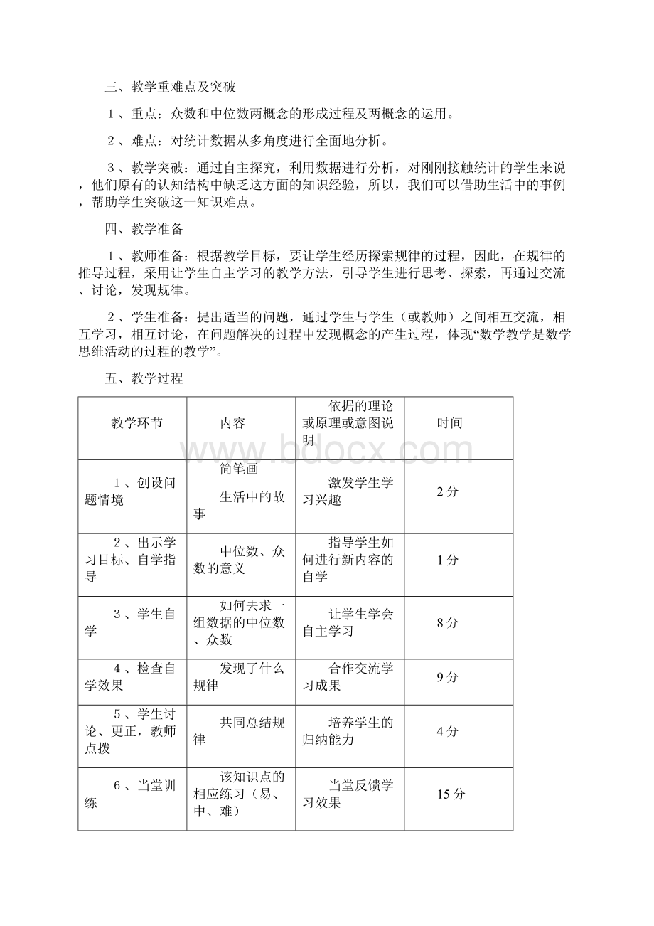 中位数与中数设计2Word文档下载推荐.docx_第2页