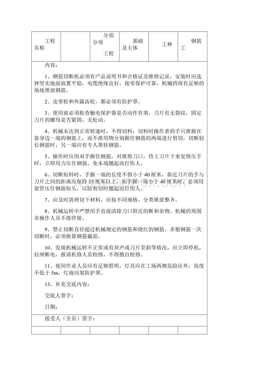 建筑工程安全建筑行业安全技术交底.docx_第3页