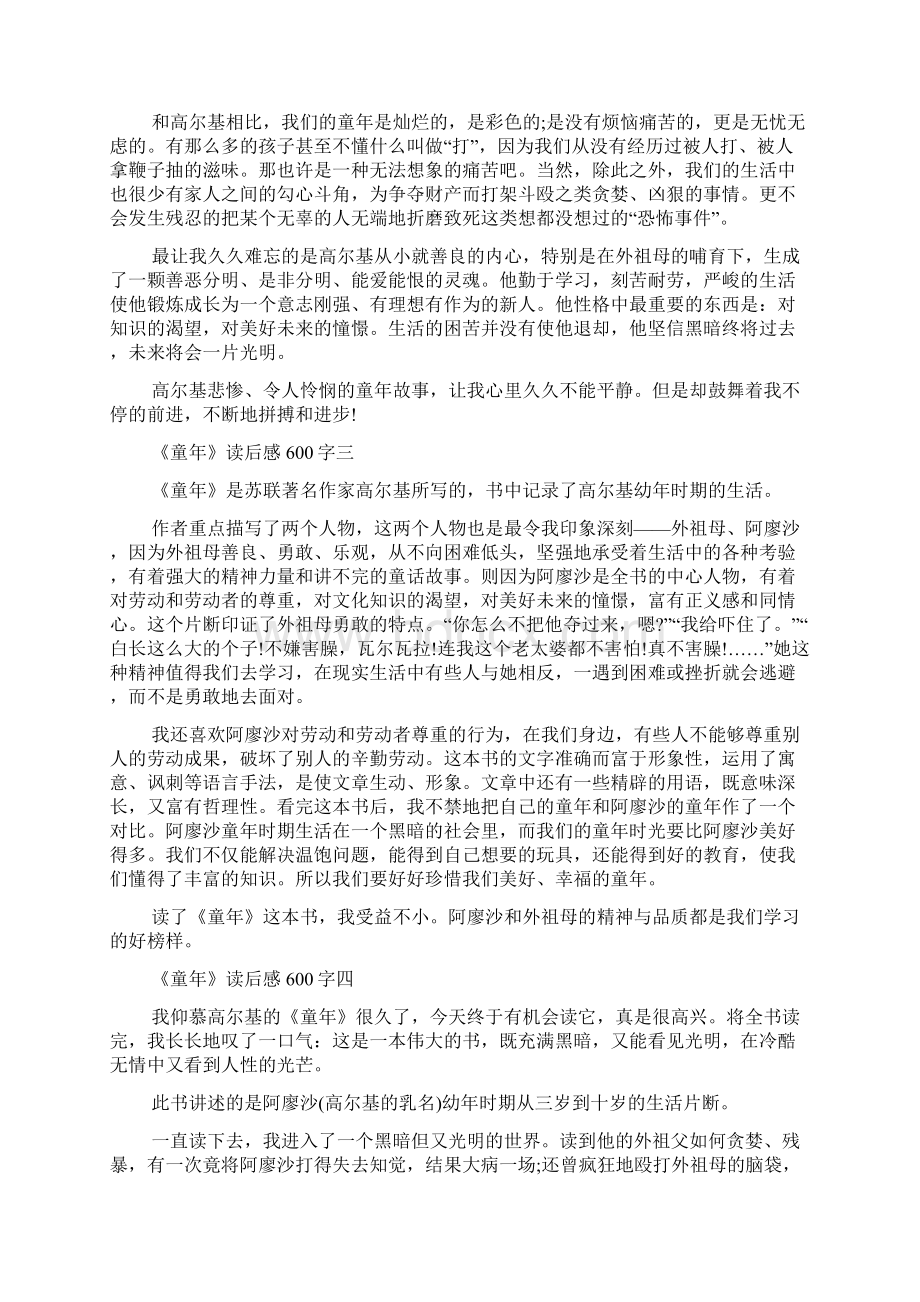 《童年》读后感十一篇Word文档格式.docx_第2页